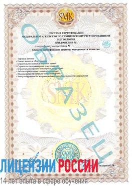 Образец сертификата соответствия (приложение) Лобня Сертификат ISO 9001